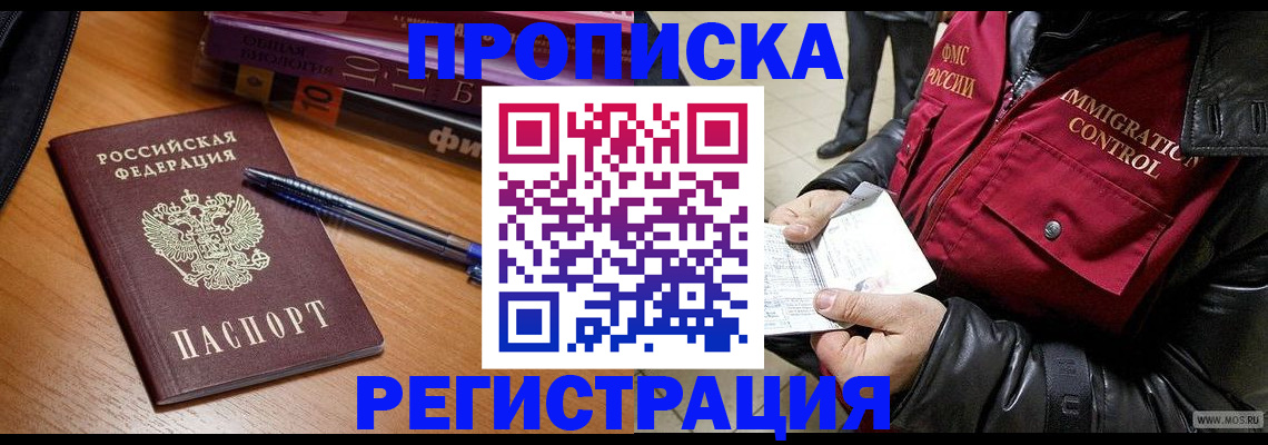 прописка иностранных граждан в Апатитах