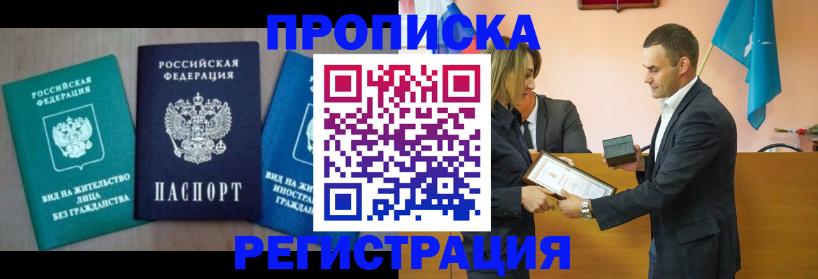 временная прописка в Апатитах